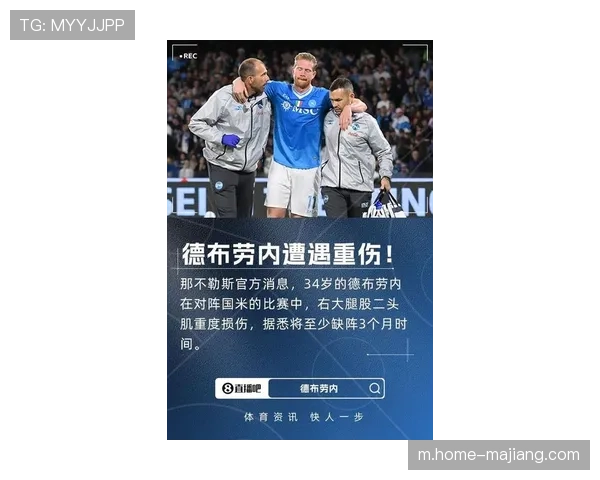 德布劳内点球后伤退 官方确认右大腿股二头肌严重撕裂