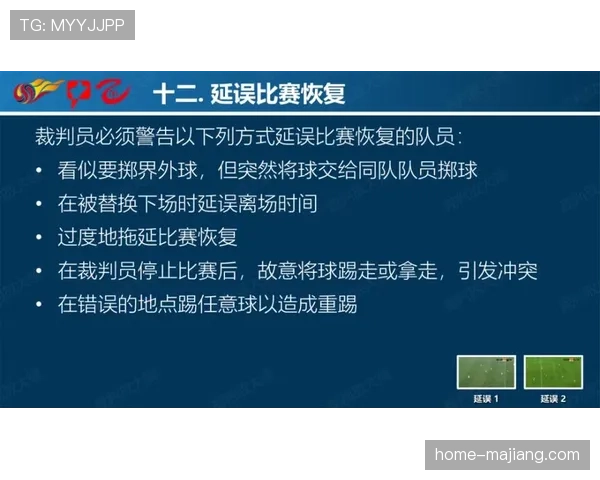 VAR技术升级与判罚尺度统一 成为影响意甲比赛走势新变量